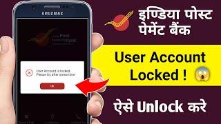 IPPB user account is locked | How to unlock IPPB account