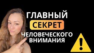 Как захватить внимание внимание читателей?