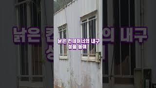 컨테이너 하우스 직영 공사 비용  #철거 #페인트 #모텔 #모텔#컨테이너주택#공사비용