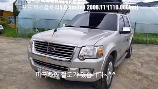 포드익스플로러 2008년11월 11만km (Ford Eexplorer)