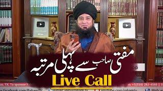 First Time Live Call With Mufti Sahib | Raham TV | Mufti Muneer Akhoon