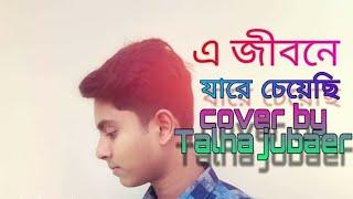Bangla_song-E_Jibone_jare(এ জীবনে যারে চেয়েছি)cheyechi-cover_by-Talha_Jubaer_Efti