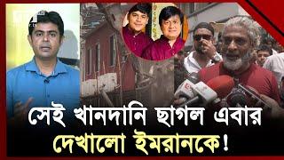 এক অভিযানেই মিলেয়ে গেলো সাদিক এগ্রোর বাহাদুরি! । Sadeeq agro | Ekattor TV