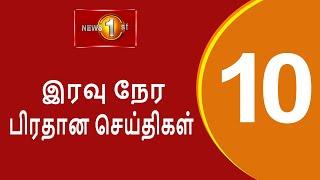 News 1st: Prime Time Tamil News - 10 PM | (29.12.2024) சக்தியின் இரவு 10 மணி பிரதான செய்திகள்