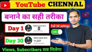 Youtube Channel Kaise Banaye | How To Create A Youtube Channel | youtube channel kaise banaye