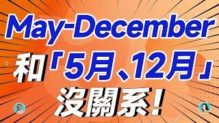 May-December 和「5月、12月」沒關系！