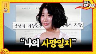 [FULL영상] 무엇이든 물어보살 다시보기 | EP.280 | KBS Joy 240819 방송