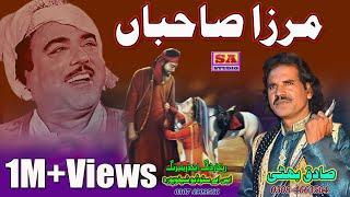 Dastan Mirza Sahiban Old Punjabi Dastan Mirza Jutt  By Sadiq Bhatti New Recording