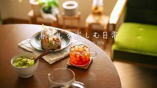 サンドイッチとコーヒー、一人暮らしの朝食。築50年賃貸で楽しくお家時間を過ごす休日。Great breakfast of sandwiches and coffee.