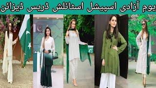 New 14 August Dress Design 2024 | 14 August Dress Design for girls | Jashn-e-azadi dresses 2024