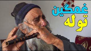 توله سوزناک ماماجان اشک چشمان را بیرون می کند.