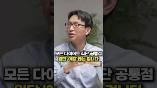 모든 다이어트 식단 공통점, 일단 '이걸' 끊는 겁니다 (서울아산병원 정희원 교수)