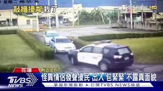 敲牆擾民情侶遭投訴 男竟是埃及人遭通緝