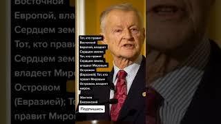 Збигнев Бжезинский про Европу