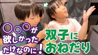 ”ちょうだい”が言えるようになって大好きなぶどうが無くなるまで双子のお姉ちゃんお兄ちゃんにおねだりする末っ子ちゃん5歳児男女双子＆2歳児末っ子の何気ない日常373