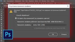 Как убрать отсутствие встроенного профиля в фотошопе