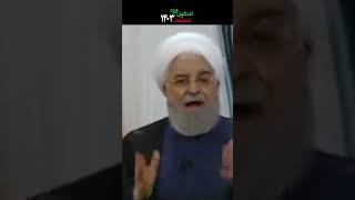 حسن روحانی: چرا مردم رو بردید به دوره قاجار #shorts