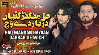 New Noha 3 Jamadi ul Sani 2024 Ayam e Fatimiya | Haq Mangan Gayaan Darbar De Wich | New Saraiki Noha