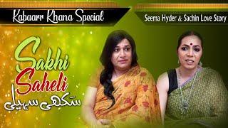 Sakhi Saheli | Seema Hyder and Sachin Love Story | Kabaarr Khana Special