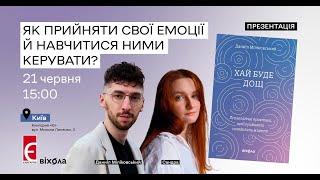 Як прийняти свої емоції й навчитися ними керувати?