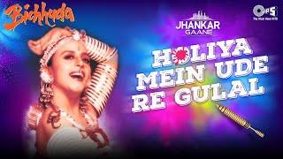 #Holi - Holiya Mein Ude Re Gulal | Ila Arun | Holi Song | Holi Special Song | Evergreen Holi Song