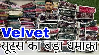 3500 वाले सूट 2150 में  Velvet सूट्स का आ गया धुंआधार तूफान