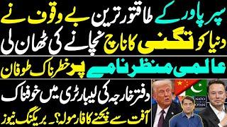 Donald Trump has sounded the alarm for the world || Foreign Office formula || Details by Karamat