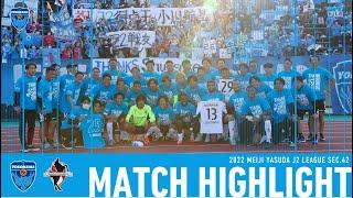 【DAZNハイライト】2022明治安田生命J2リーグ第42節横浜FCvsロアッソ熊本(A)