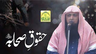 Haqooq e Sahaba || Qari Sohaib Ahmad Meer Muhammadi || khutba jumma