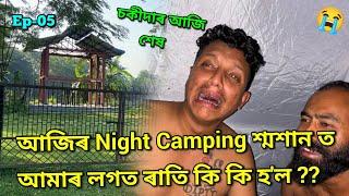 এনে ৰাতি শব্দ..তাতে আৰু আজিৰ Night King #ভুতলেনচ্ || African Bhaluk || Horror Night Camping •Ep-05