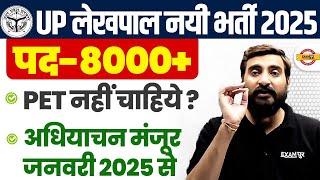 UP LEKHPAL NEW VACANCY 2025 | UPSSSC LEKHPAL NEW VACANCY 2025 | LEKHPAL BHARTI 2025