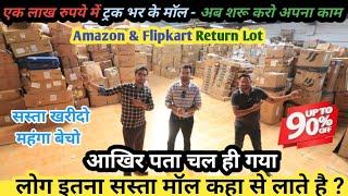 Direct Amazon Flipkart Vendor | Biggest Return lot Warehouse in India | Best Business Idea in 2024