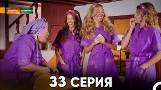 Сельская красавица серия 33 (русский дубляж) FULL HD