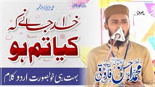 Beautiful Naat | Khuda Jany K Kya Tm Ho | Ahsan Farooqi | Farooqi Studios