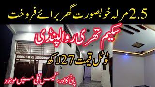 House for sale in Rawalpindi | low price house | only 27 lakh | Bajwa properties | 03338717207