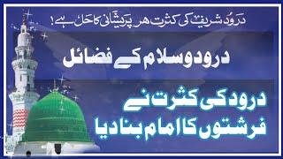 Farishto Ka Imam | Fazail E Durood | Markaz Hujra E Durood