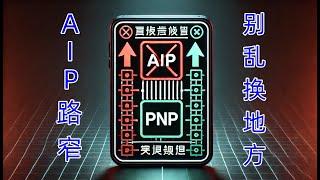 又一省严卡AIP 二三线省份或将保护当地毕业生