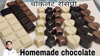 Homemade Chocolate-Homemade chocolate bar recipe-मिनटों‌ में बनाये बाजार से भी अच्छा चॉकलेट