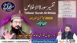 Surah ikhlas ki tafseer | Qari abrar salfi | 27-12-2024