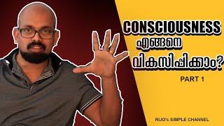 How to Expand Our Consciousness | Malayalam | Rijo's Simple Channel | Part 1- (4K-UHD)