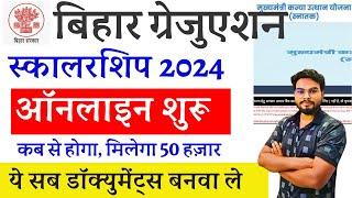 Bihar Graduation Pass Scholarship 2024 :स्नातक पास 50000 ऑनलाइन कब से होगा ये डॉक्युमेंट्स तैयार रखे