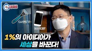 디자인도 무기가 된다? 애플과 질레트의 디자인 특허가 강력한 이유! (feat. 부분디자인 출원 제도)