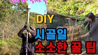 DIY 파이프 항타기 만들기와 활용법 파렛트 분해하기 파렛트로 농기구 정리함 만들기