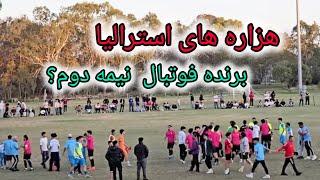 در روز دوم و نیمه دوم رقابت‌های فوتبال بین هزاره‌های استرالیا، تیم عقاب یونایتد و کیلبرین استار