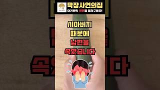 시아버지의 호떡 장사때문에 남편에게 거짓말을 쳤습니다