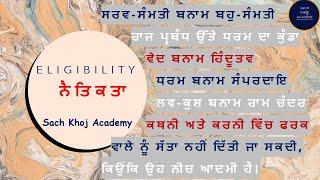 ਰਾਜ ਪ੍ਰਬੰਧ ਕਿਹੋ ਜਿਹਾ ਹੋਣਾ ਚਾਹੀਦਾ ਹੈ? ~Dharam Singh Nihang Singh~ #sachkhojacademy