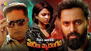 Marana Mrudangam Telugu Crime Thriller Full Movie | Amala Paul,Unni Mukundan | South Dubbed Movies