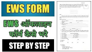 Ews Form Kaise Bhare | Ews certificate income 2022 | Ews Apply Online