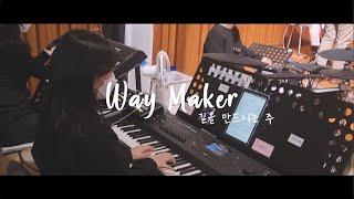 천안중부교회 청년부 l 크리스마스 전야제 l WAY MAKER l 합창