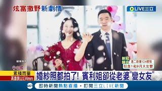 囂張沒落魄的久？炫富揚言50台賓利堵人 深圳"賓利姐"遭肉搜起底慘被切割│記者 鍾宇皓│【國際大現場】20220607│三立新聞台